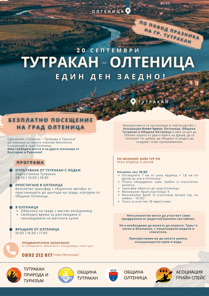 Тутракан-Олтеница